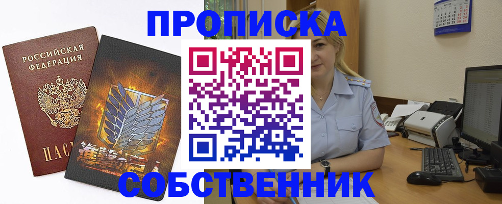 прописка регистрация в Иланском