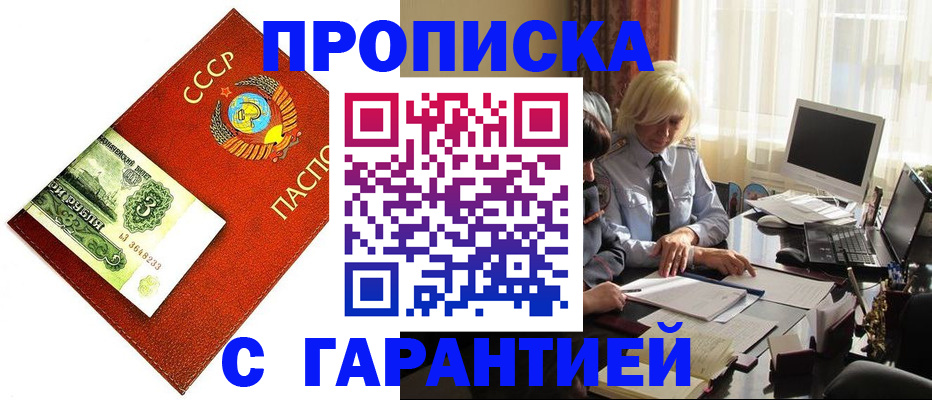 прописка гарантия в Иланском