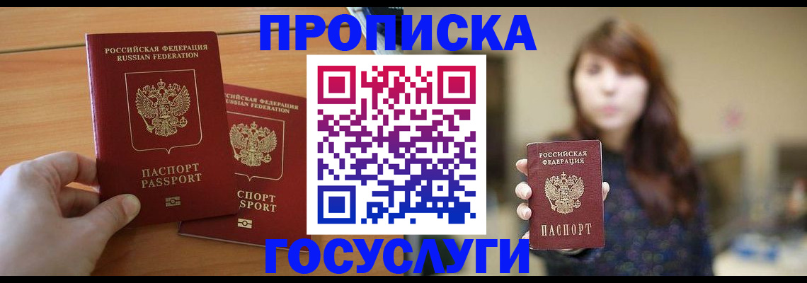 прописка от собственника в Иланском