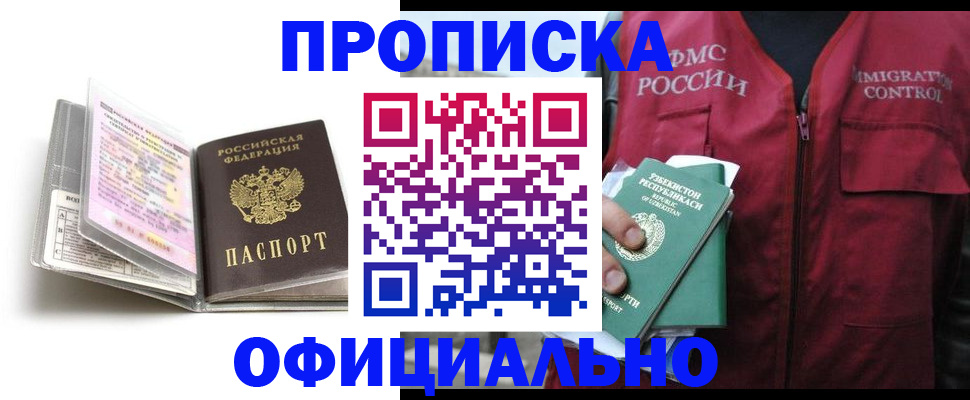 прописка 2025 в Иланском